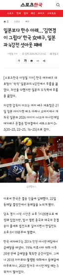 여자배구 일본에게 셧아웃 패배