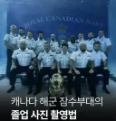 캐나다 해군 잠수부대의 졸업사진.jpg