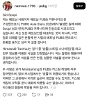 배그) 한 베트남 유저의 사과