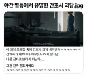 (혐) 간호사 베글 보니까