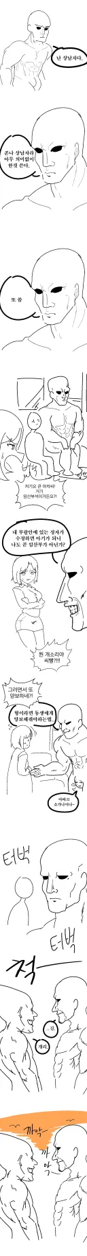 미친 상남자 만화.manhwa