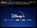 대충 디즈니플러스가 모든 구독에 광고를 도입할 예정이라는 글