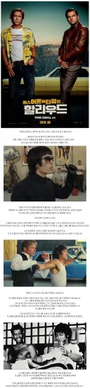 원어할 외전 제작각본 담당한 쿠엔틴 타란티노 근황
