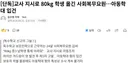 이게 맞냐? 교사 지시로 80kg 학생 옮긴 사회복무요원  아동학대 입건