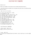 조선시대 과거시험 문제와 정답