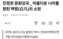 백범 김구 선생님의 '소원 성취'
