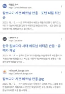 작년 캄보디아 사태 때 뜬금 베트남 태국이 긴장했지 않았냐 ㅋㅋ