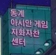 배그) 베트남 이슈 계속 올라와도 그냥 웃김