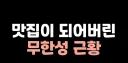 귀멸) 상현들이 암만쌔도 나루토블리치원피스 한테 상대가안되나