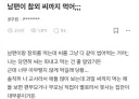 남편이 참외 씨까지 먹어 급차이 느낀 여교사 ㄷㄷㄷ.BLIND