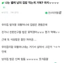 나는 왤케 남의 집밥 먹는게 거북? 하지ㅜㅜㅜㅜ