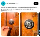 파리 여행가서 숙소 문짝 고장내면 내야하는 돈..