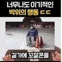 너무 이기적이라고 논란중인 박위