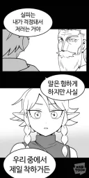 전생에서 따라온 츤데레 엘프궁수 아가씨