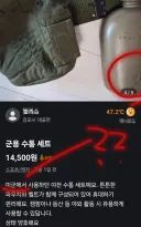 당근: 미군에서 사용했던 수통을 팝니다.