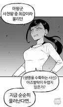 마왕군 사천왕 최강이라 불리던 생명을 수확하는