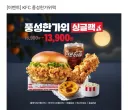 KFC 추석 이벤트 레전드.jpg