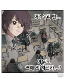 여주 : 우리반...연애 아무도 안해....?