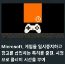 마이크로소프트, 게임 플레이 중 광고 삽입 특허 출원