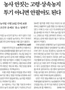 [50억] 농사 안짓는 고령 상속농지, 투기 아니면 안팔아도 된다