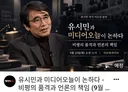 예고] 오전 11시 유시민작가님 출연 라이브