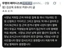 김상욱 울산시장 유튜브 커뮤니티 글