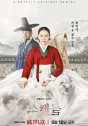 아직 극초반이지만 올해 젤 낮은 평점 기록 중인 넷플드