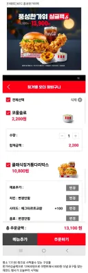 KFC 추석 호구이벤트
