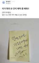 이거 뭐라 쓴 건지 해독 좀 해줘JPG