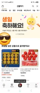 카카오가 생일이라고 선물 준다길래 봤는데