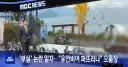 섬 박람회 범인 밝혀짐