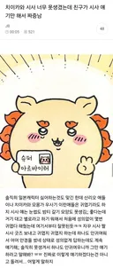 치이카와 시사 너무 못생겼는데 친구가 시사 얘기만 해서 짜증남
