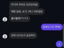 여친 요구사항 들어줬는데 욕먹음