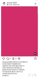 심수봉 사과에 답한 김다현 인스타