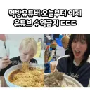 먹방 유튜버 이제 수익 금지