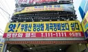 '앗! 부동산 정상화 계곡정비보다 쉽다'