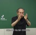 갑자기 개빡친 정일영 교수