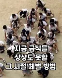 지금은 상상도 못할 그시절 학교 체벌