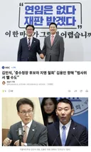 김민새) 중수청장 지명 철회요구하는 김용민 향해 - 법사위서 뺄 수도