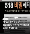 5.18,이태원 참사 가짜뉴스 유튜버 검거 및 수익 추징 보전 결정