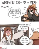 토끼조선) 노인한명을 조심하라고?