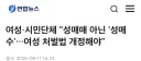 여성·시민단체 "성매매 아닌 '성매수'…여성 처벌법 개정해야"