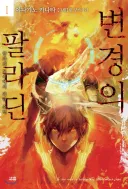 연중중인 라노벨 작가의 근황