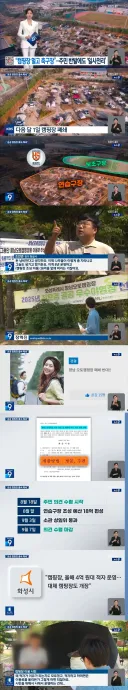 캠핑장 밀어버리고 축구장 만든다는 화성시