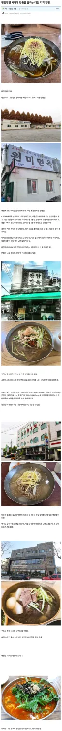 평양냉면 시대에 경종을 울리는 대전 지역 냉면