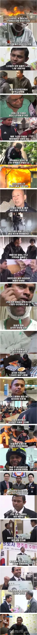 90대 할머니 구하러 불길 속으로 뛰어든 불법체류자