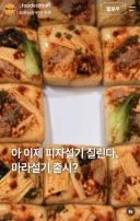 인스타 억지 유행 근황