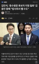 김민석, '중수청장 후보자 지명 철회' 김용민 향해 '법사위서 뺄 수도'