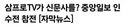 중앙일보 파산 근황.jpg
