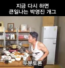 개콘 두분토론 다시하면 큰일나는 이유.jpg